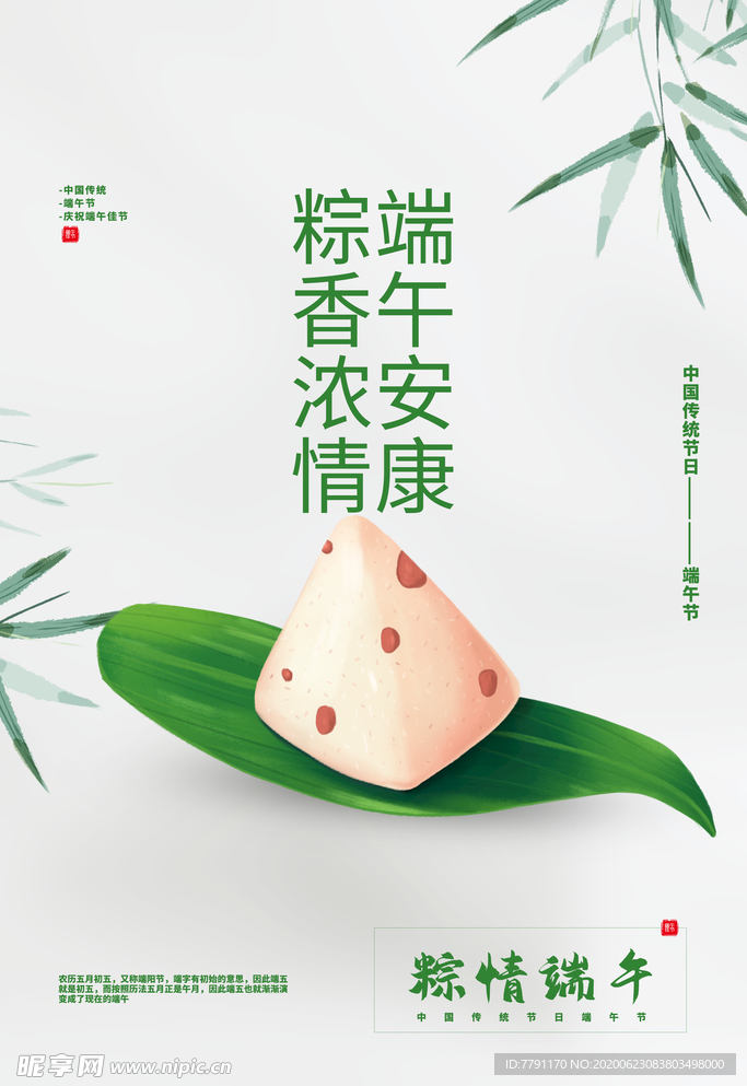 端午节