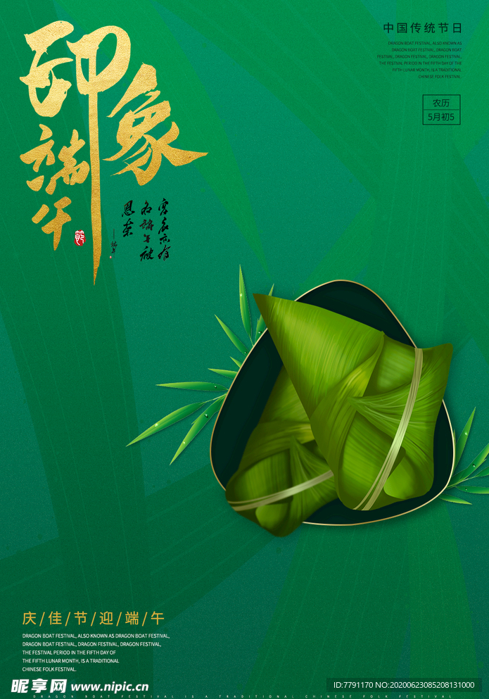 端午节