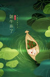 端午节