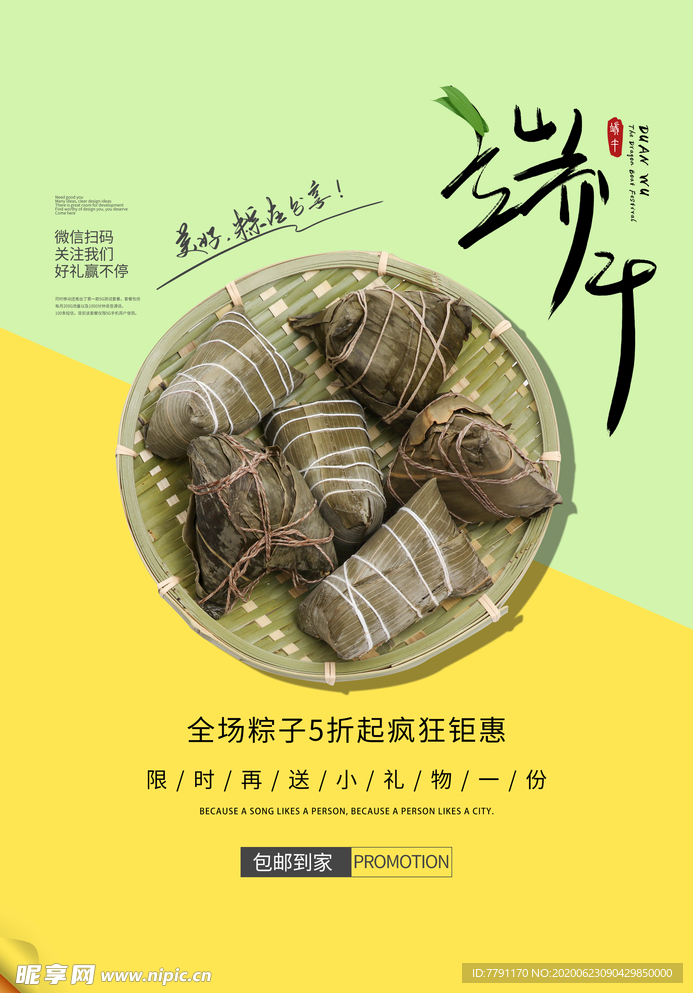 端午节