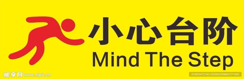 小心台阶