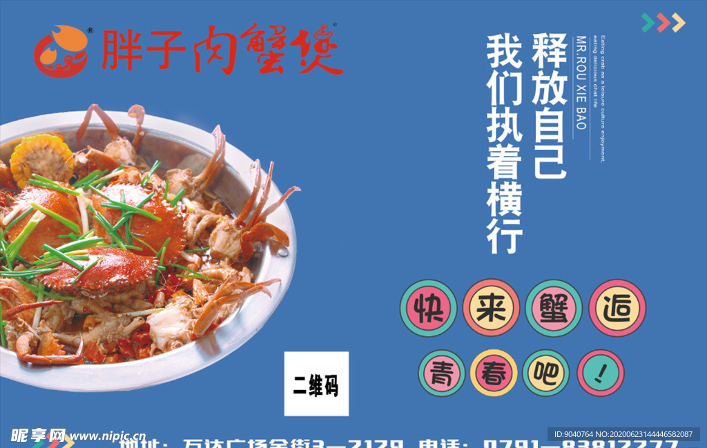 肉蟹煲海报