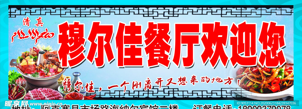 餐厅门头牌