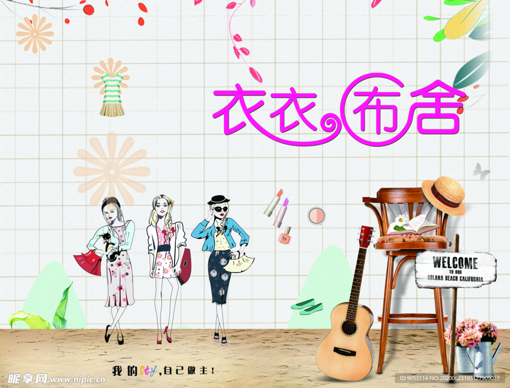 衣服店背景墙