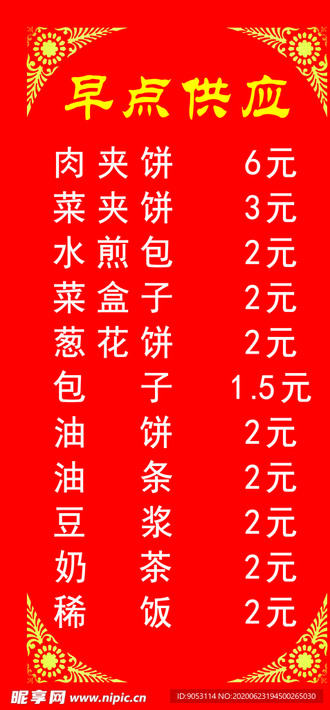 早点供应