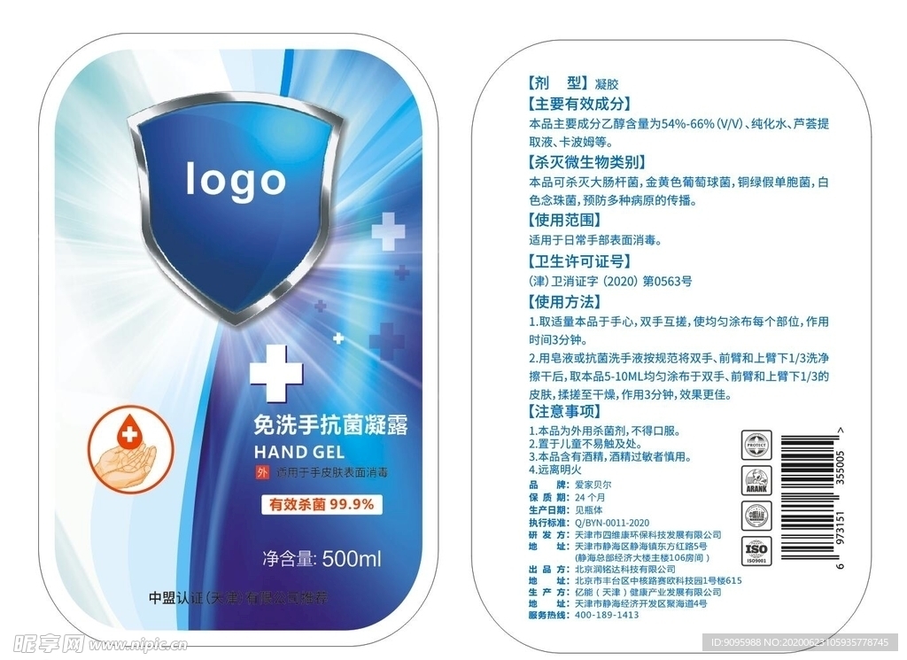 免洗洗手液凝露