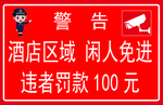 警示牌