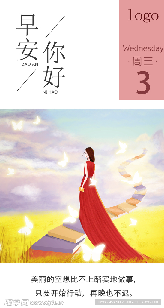 早安你好