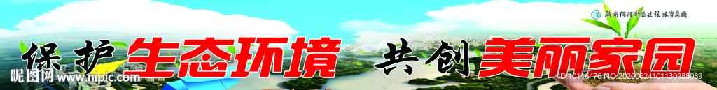 保护环境墙体广告室外大型喷绘