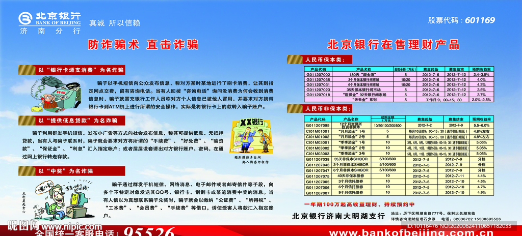 银行理财海报