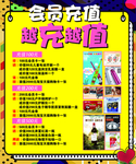 充值海报  明显海报