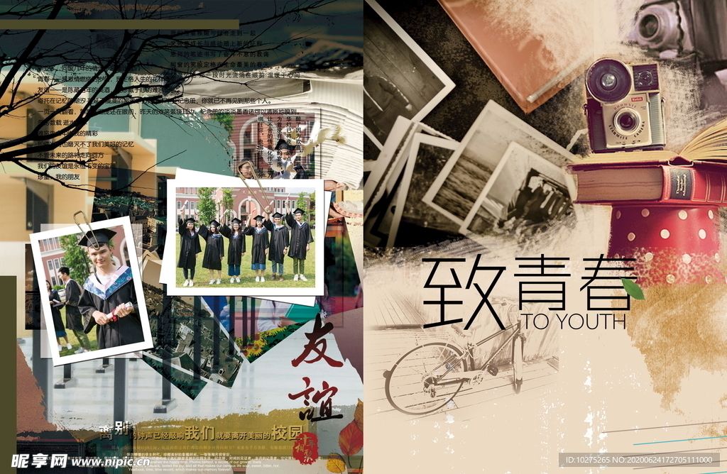 中国风怀旧同学录图片