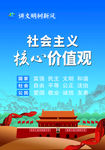 社会主义核心价值观