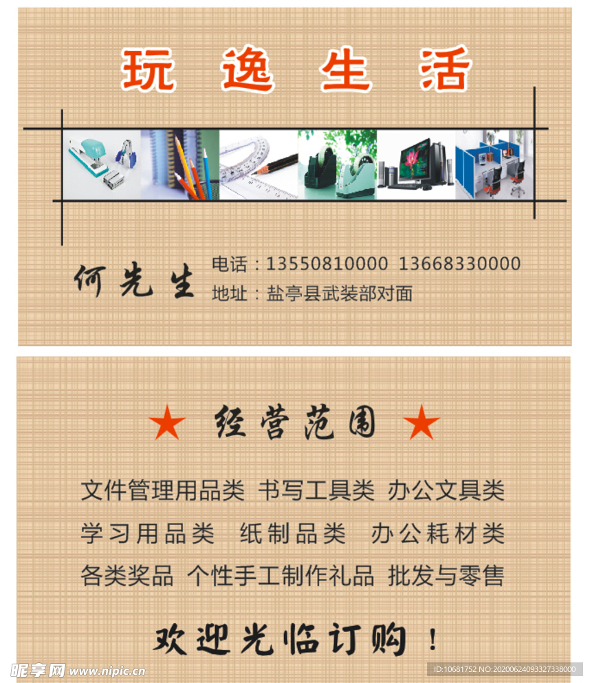 文具类名片