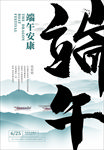 端午节 2020  水墨 字体
