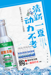 燃油宝产品海报