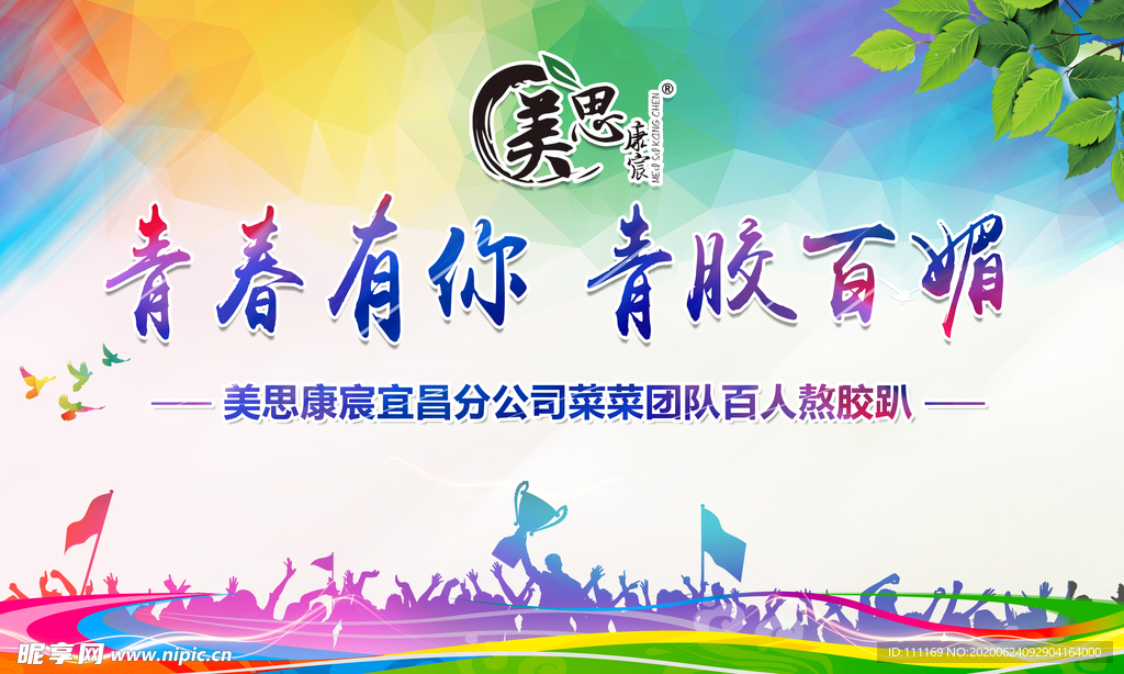 青春有你