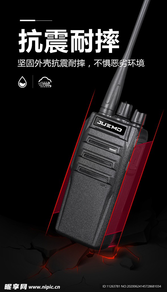 对讲机