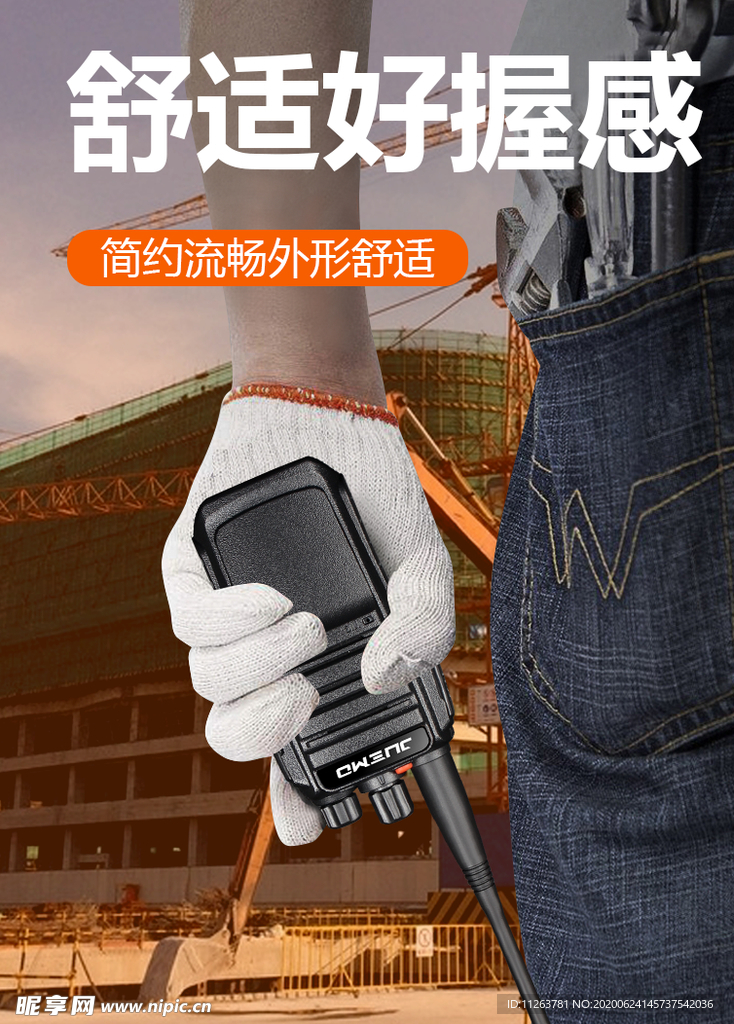 对讲机
