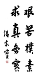 温家宝总理题字