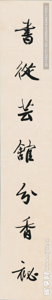 七言联-2