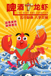 小龙虾