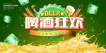 啤酒节