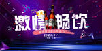 啤酒节