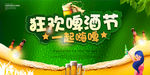 啤酒节
