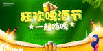 啤酒节