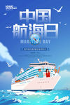 航海日