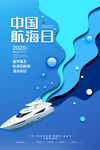 航海日