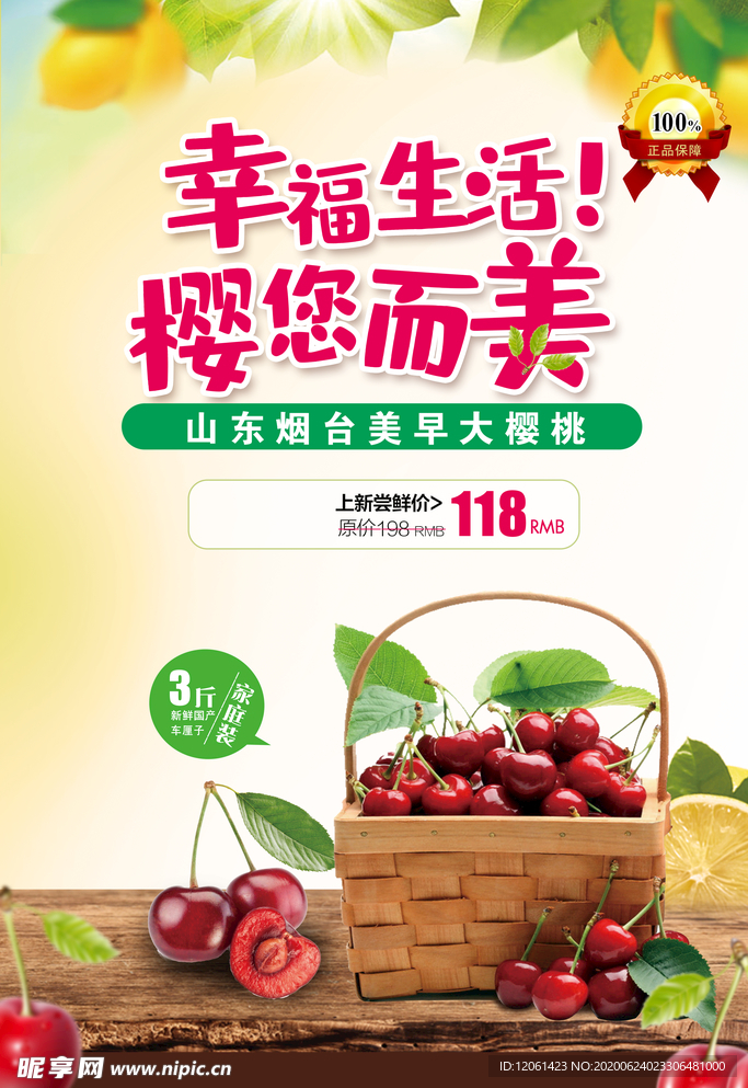 樱桃