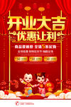 开业大吉