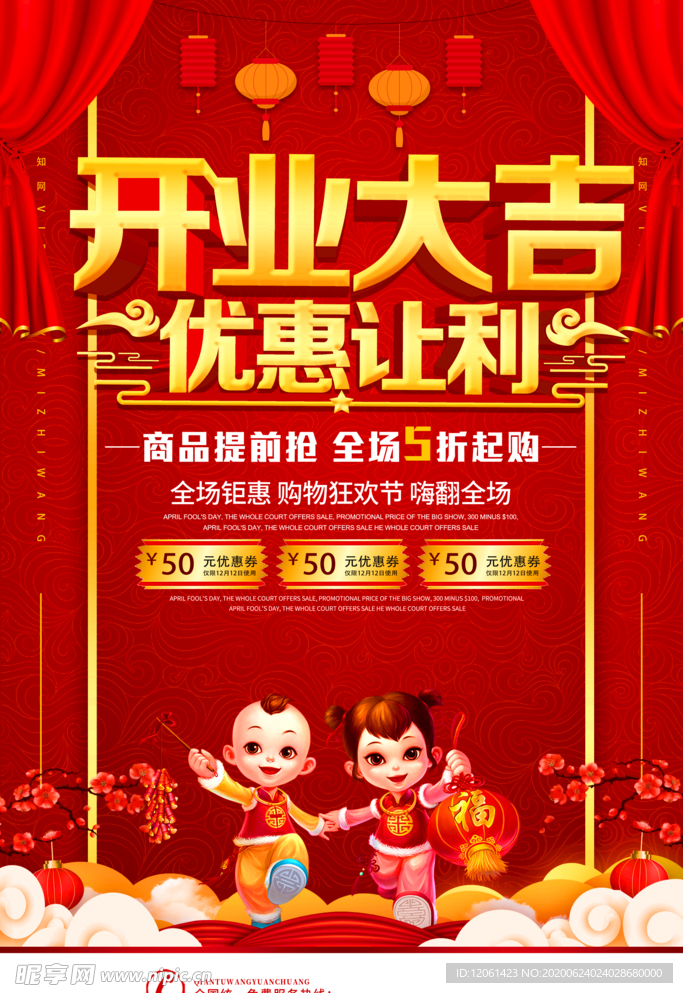 开业大吉