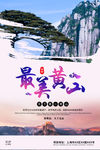 黄山
