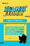 高温预警