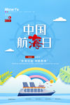 中国航海日