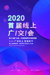 广交会