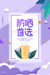 防晒