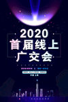 广交会