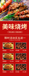 烧烤促销活动展架