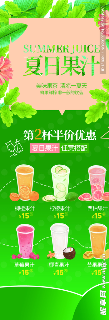 夏日饮品