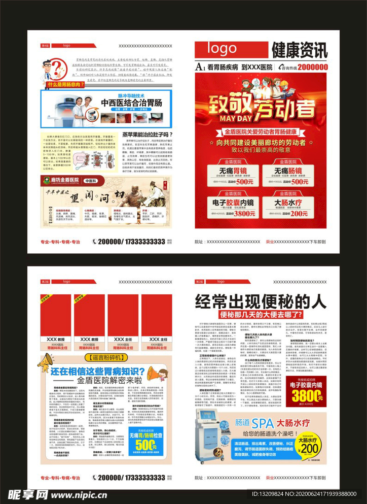 五·一 劳动节 胃肠报纸