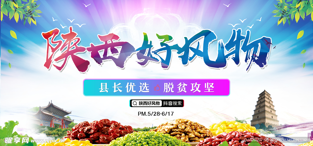 陕西好风物