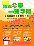 夏季辅导班彩页