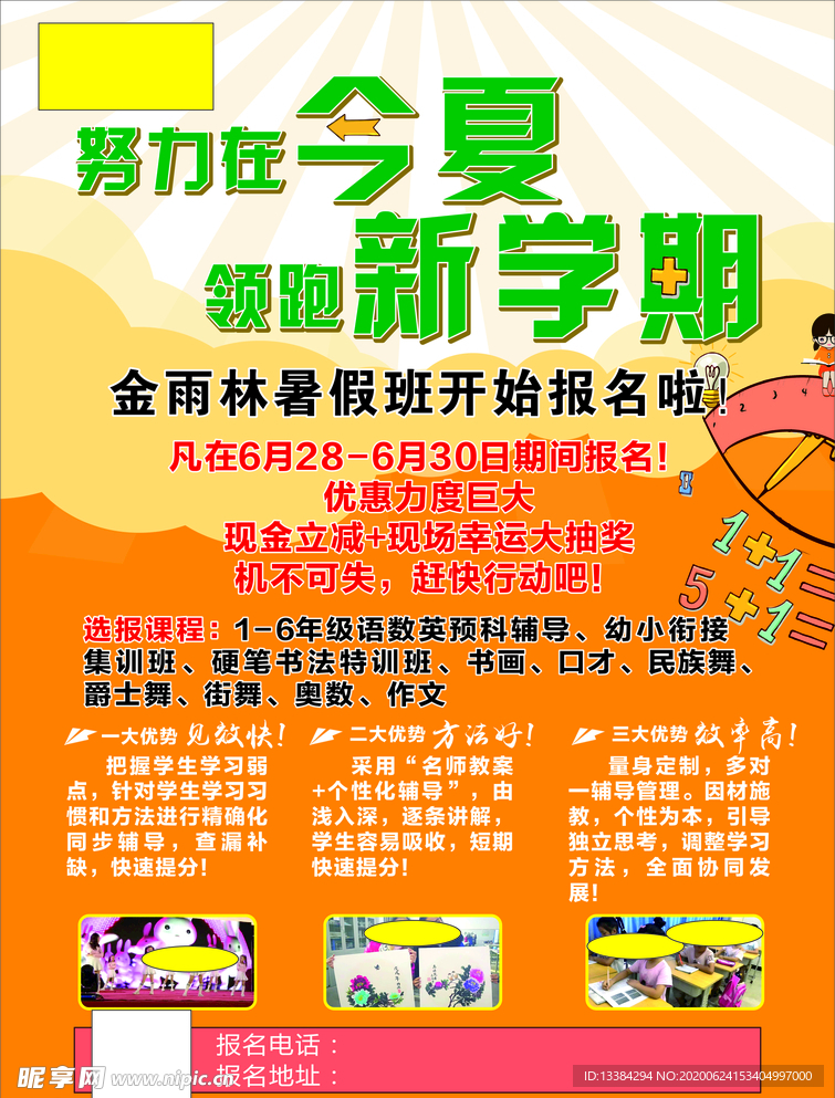 夏季辅导班彩页