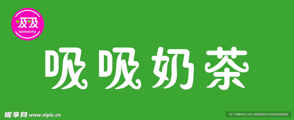 奶茶 奶茶招牌  奶茶logo