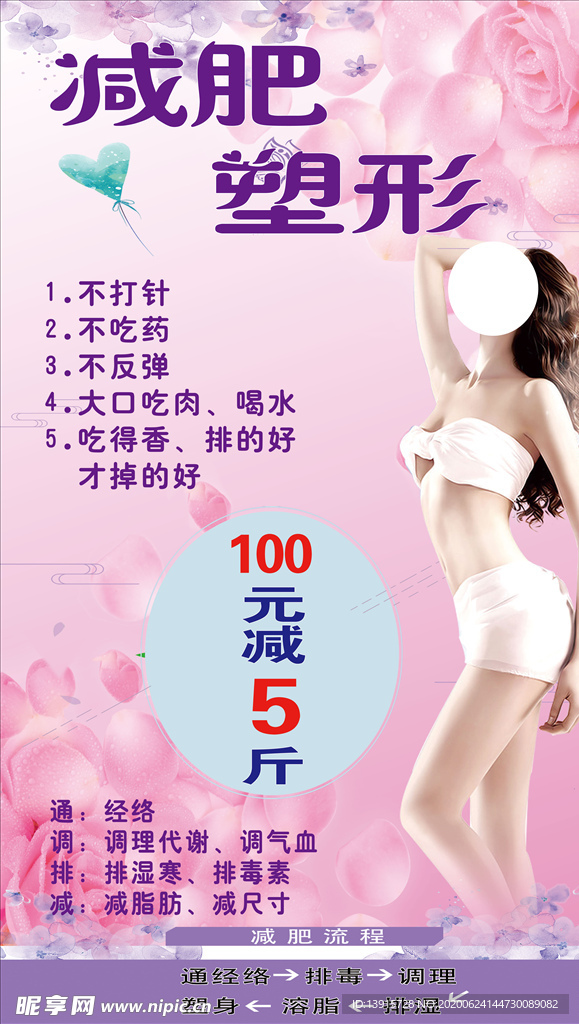 减肥塑形