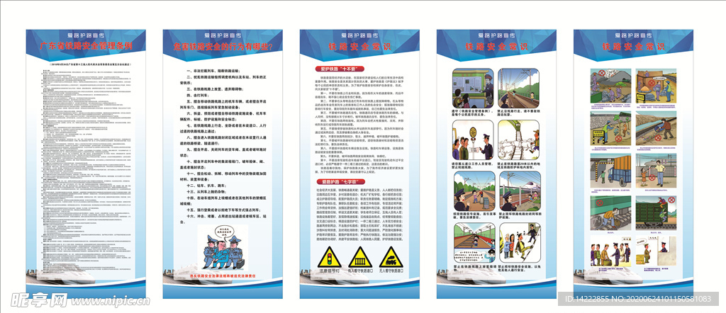 铁路爱路护路宣传